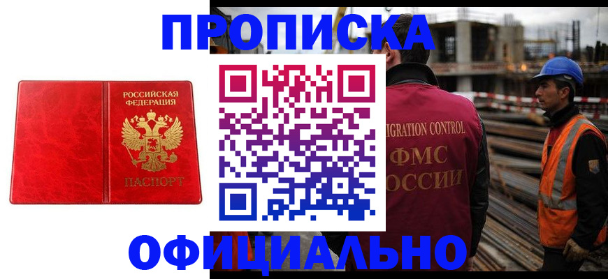 временная регистрация собственник в Красногорске